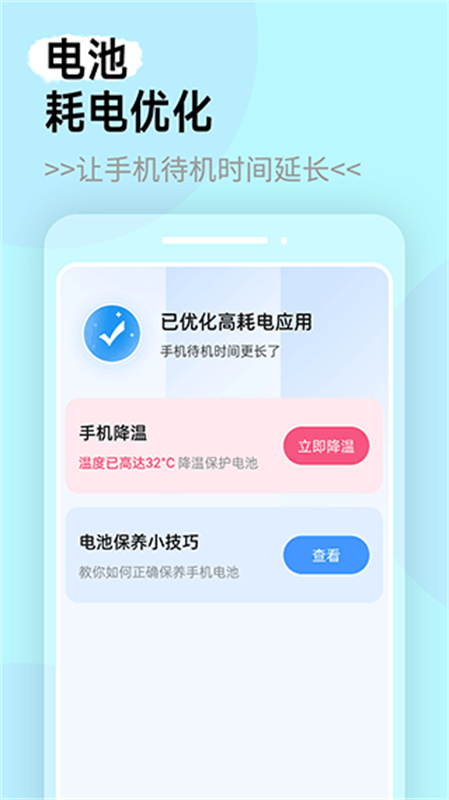 全能电池管家截图1