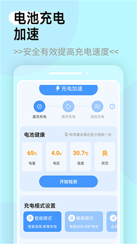 全能电池管家截图2