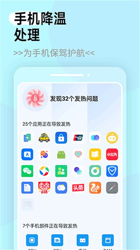 全能电池管家截图4