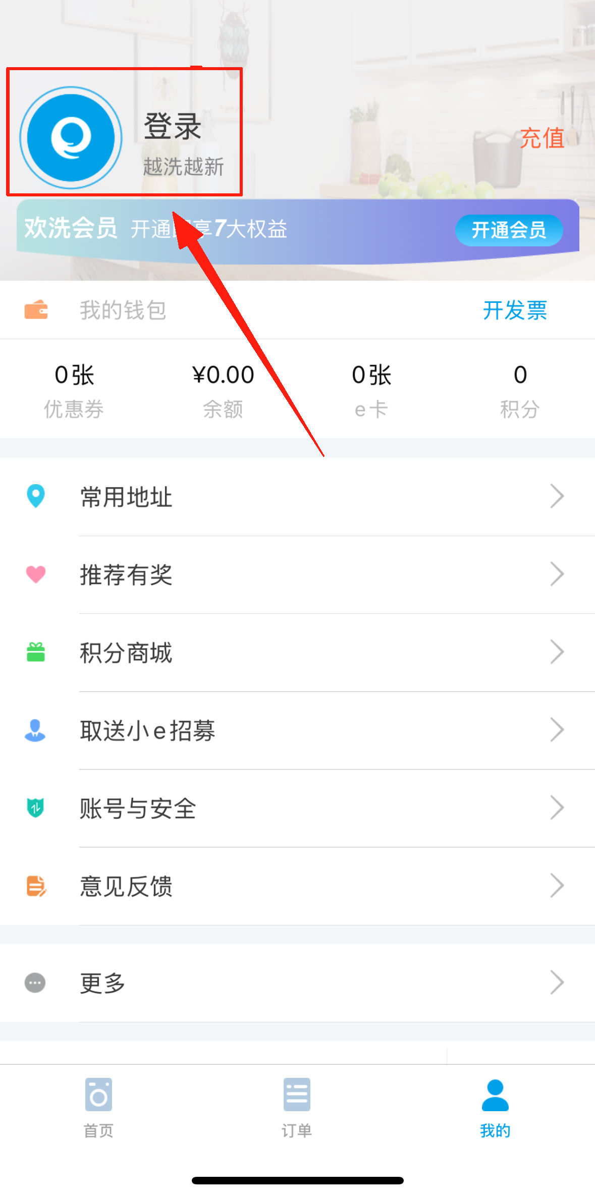 e袋洗