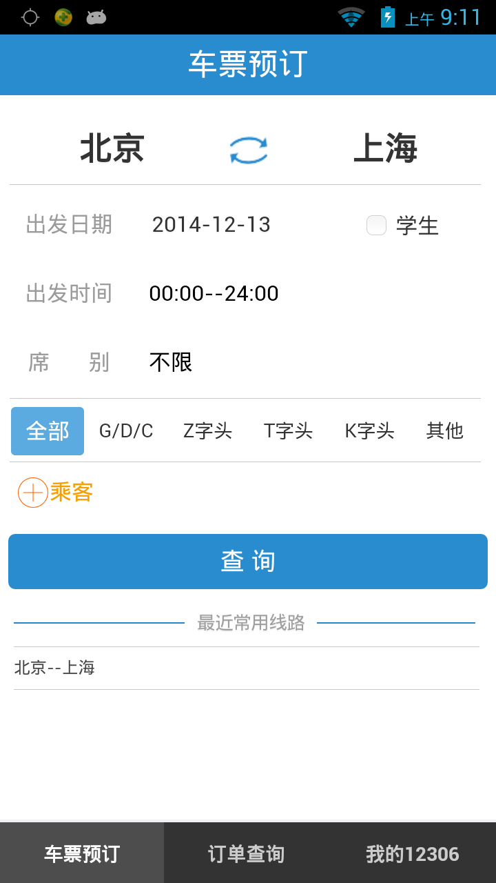 铁路12306截图1