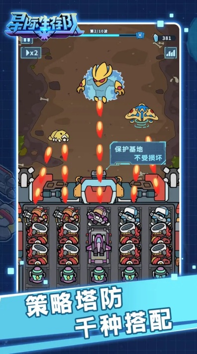 星际生存队游戏截图1
