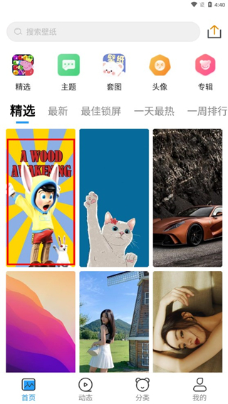 仙女壁纸最新版