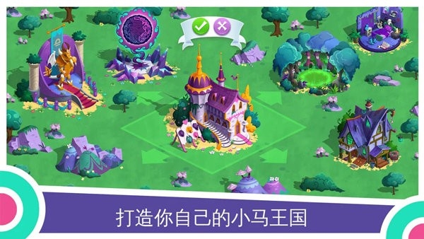 小马宝莉魔法公主截图2