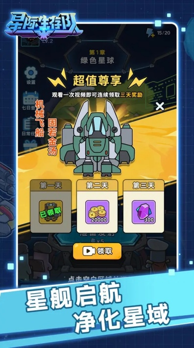 星际生存队游戏截图0