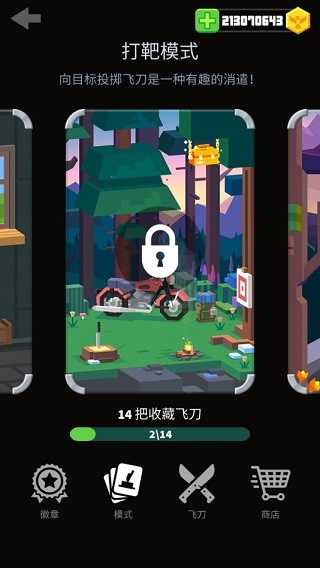 飞刀大师截图2