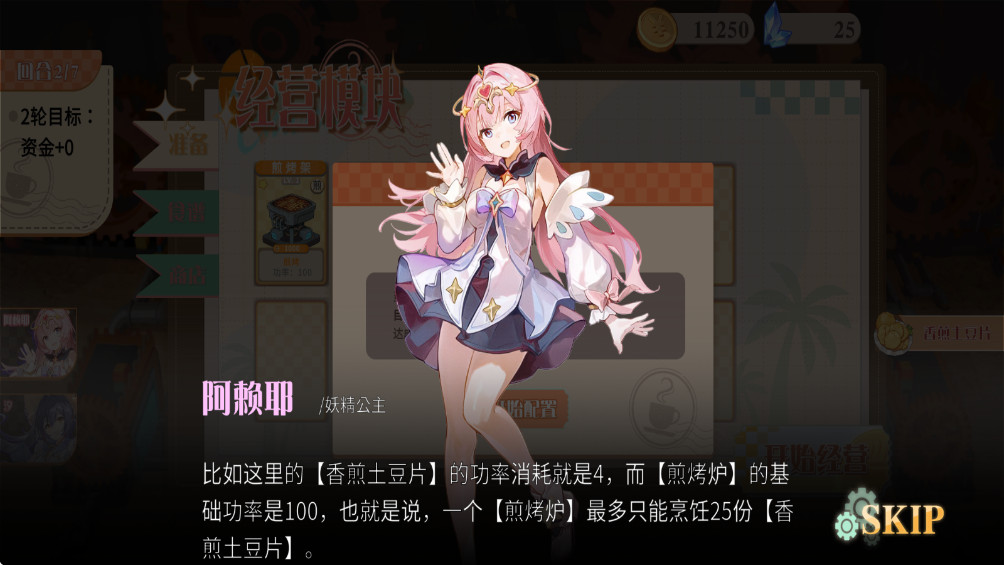 预制菜梦工坊截图2