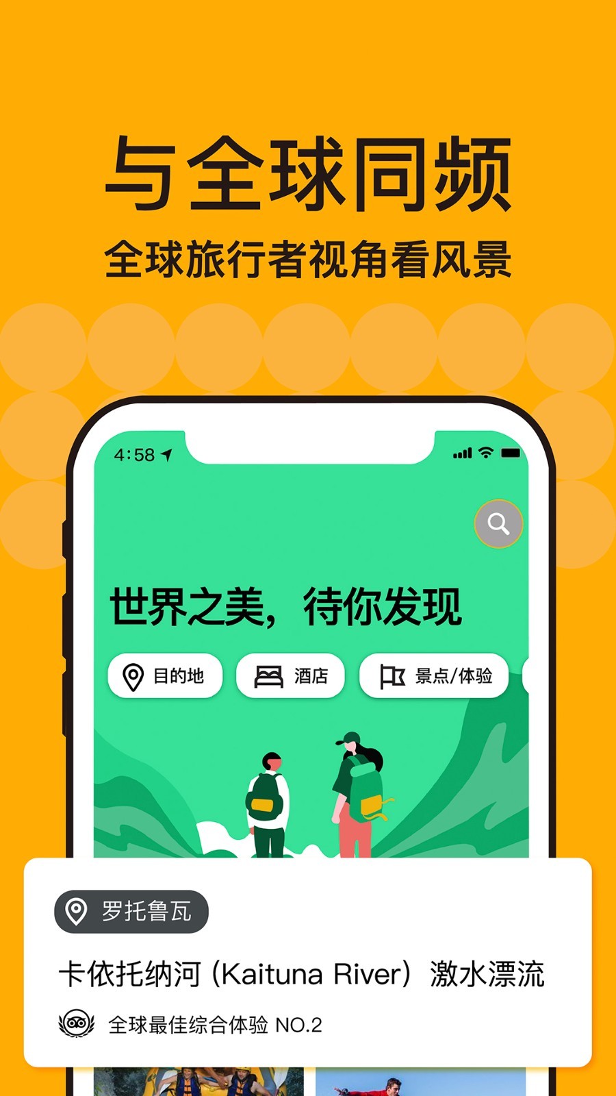 Tripadvisor国际版截图2