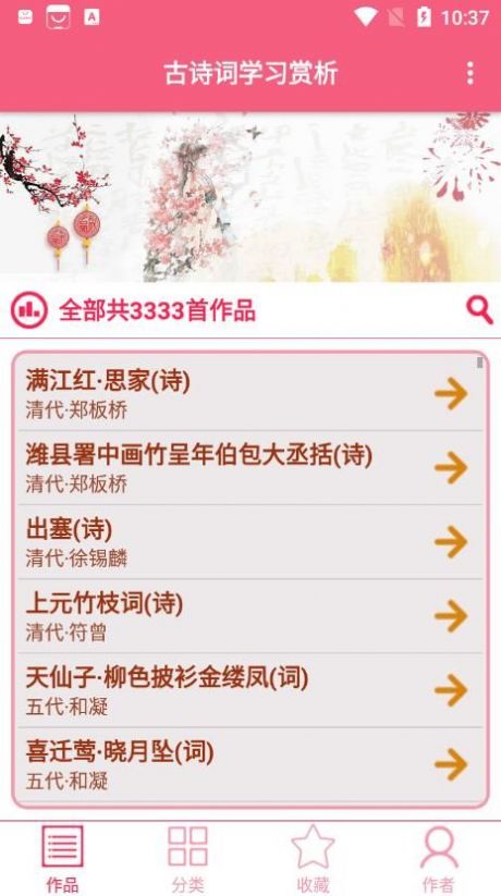 古诗词学习赏析截图1