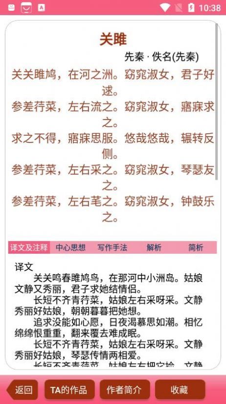 古诗词学习赏析截图2