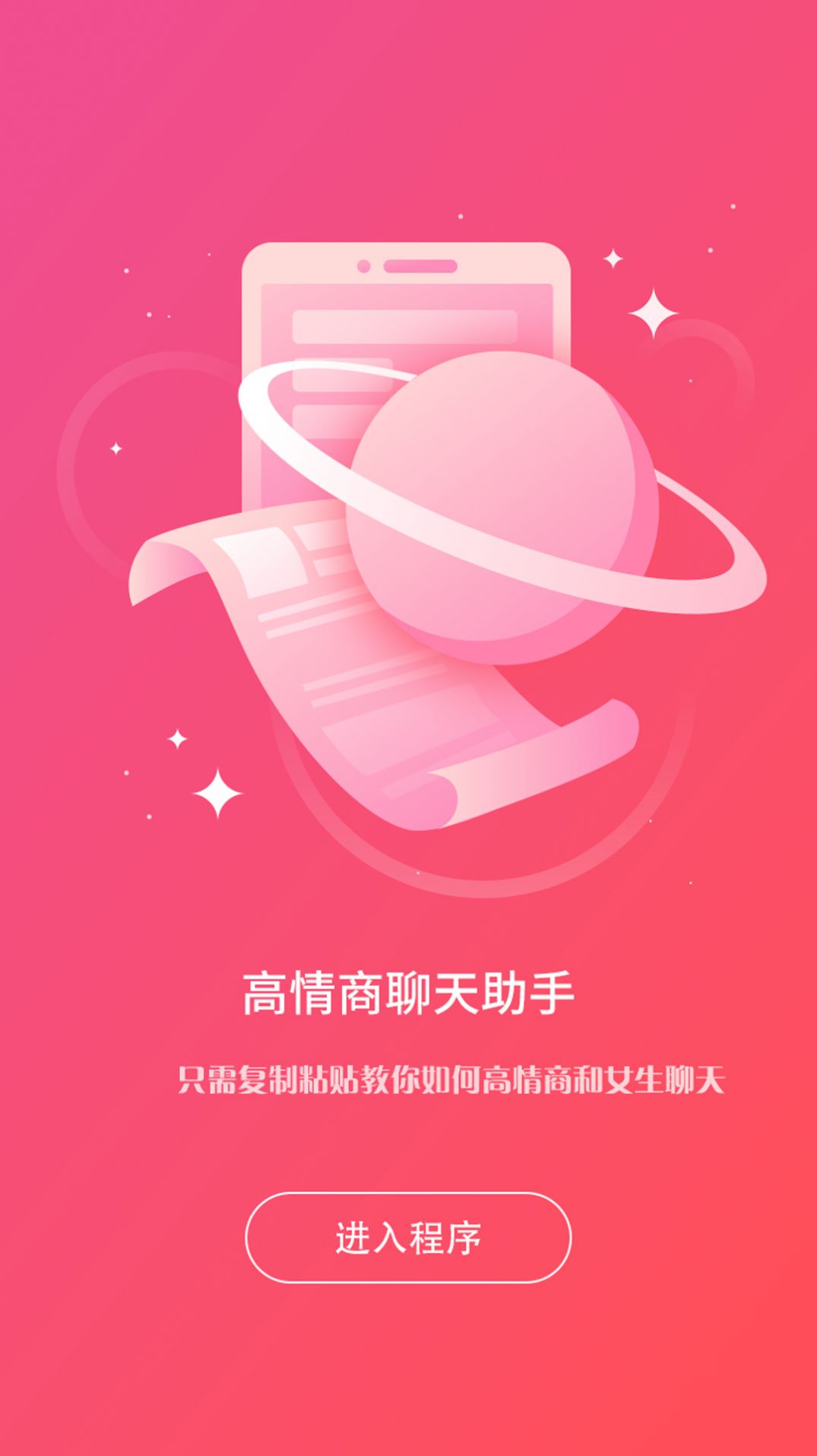 高情商聊天助手截图0