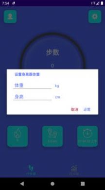 平安计步截图3