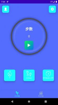 平安计步截图1