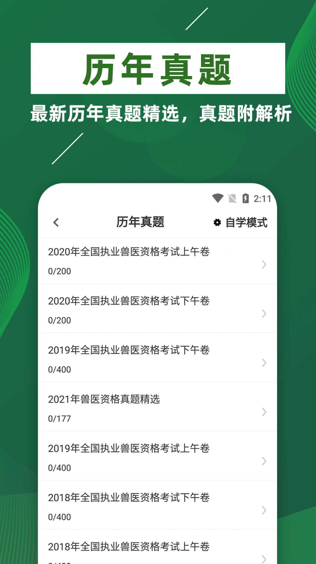 执业兽医牛题库截图0