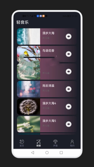 减压助眠神器截图1