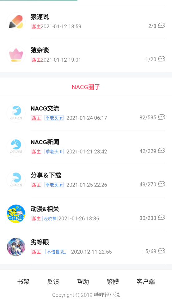 哔哩轻小说手机版截图4
