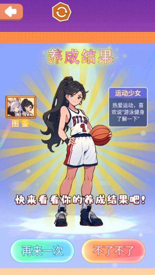 女儿养成换装截图2
