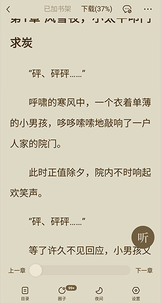 番茄小说听书赚钱版