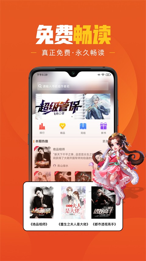 乐读免费小说截图4