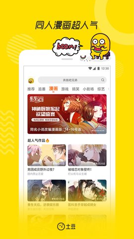 土豆播放器(改名土豆视频)截图1