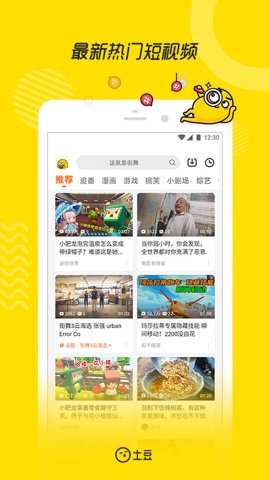 土豆播放器(改名土豆视频)截图3