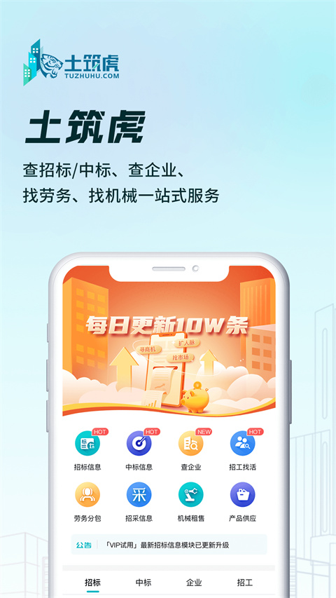 土筑虎找活截图3