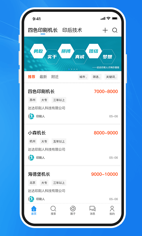 达达印刷人才最新版截图0