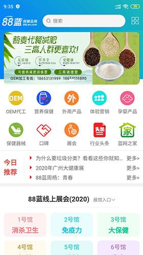 88蓝健康产业网软件截图2