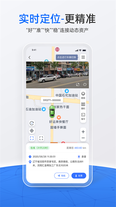 立即定位截图1
