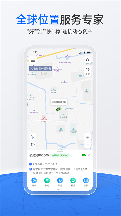 立即定位截图2