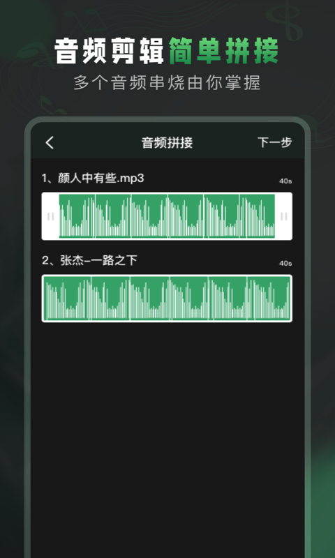 au音频剪辑手机版截图2