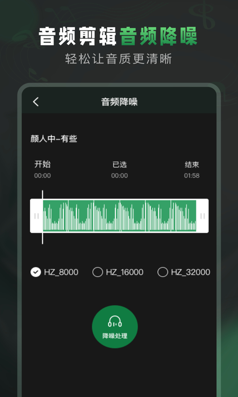 au音频剪辑手机版截图0