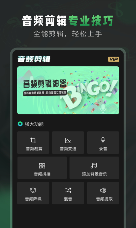 au音频剪辑手机版截图3