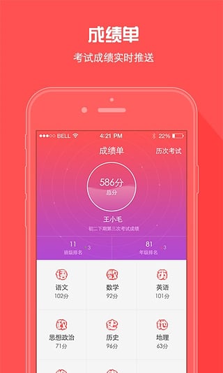 a佳教育查成绩截图0