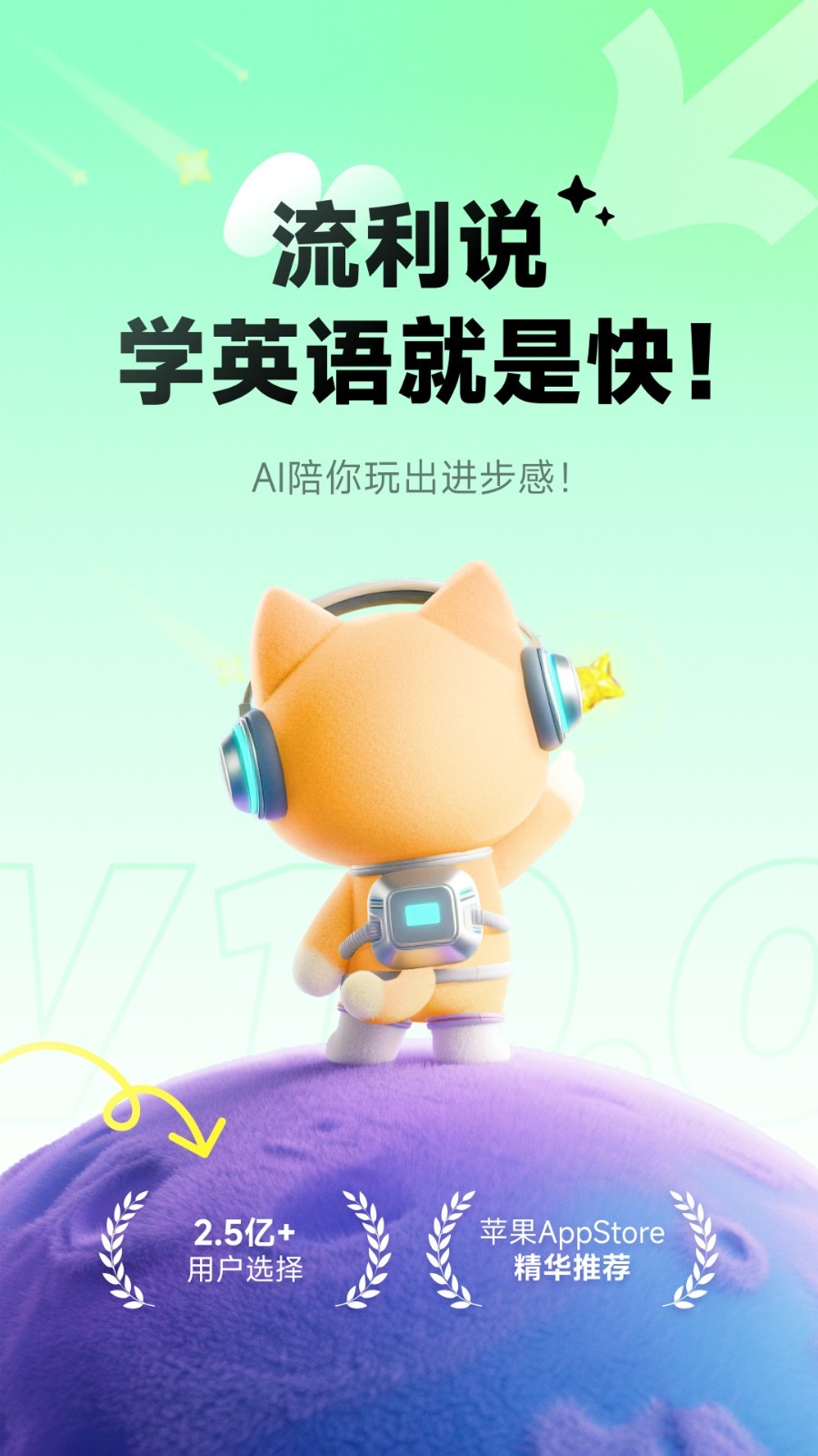 流利说英语截图3