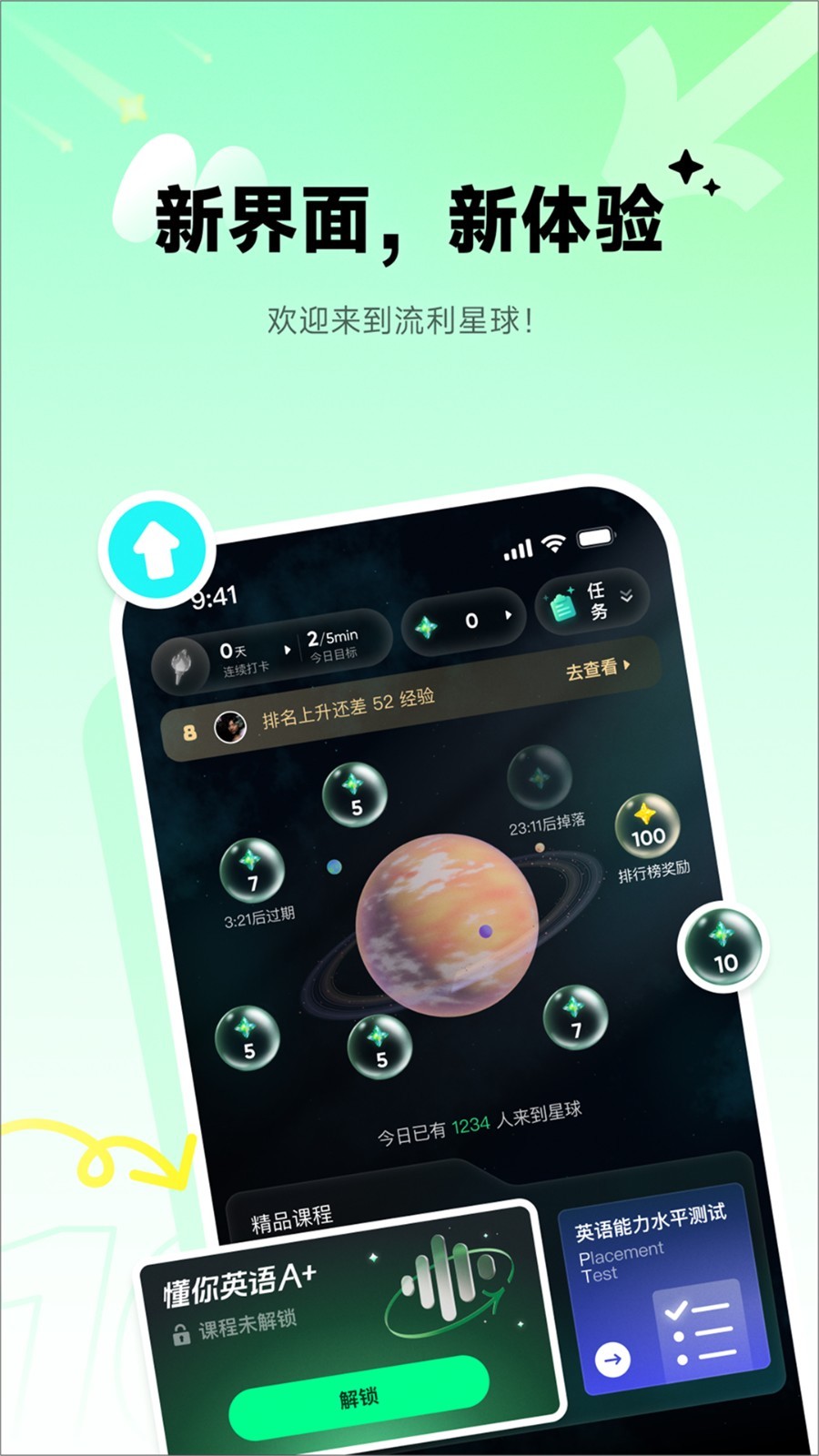 流利说英语截图0