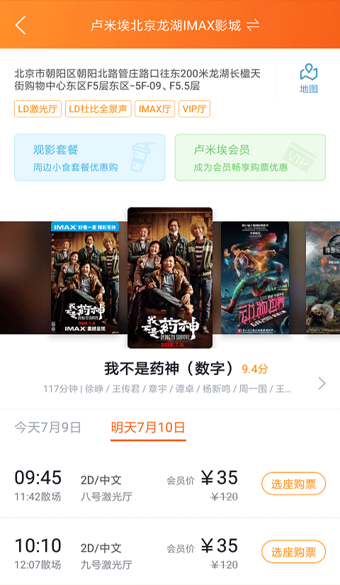 卢米埃影城截图1