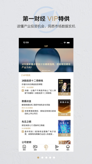 第一财经软件最新版截图3