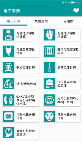 电工手册最新版截图0