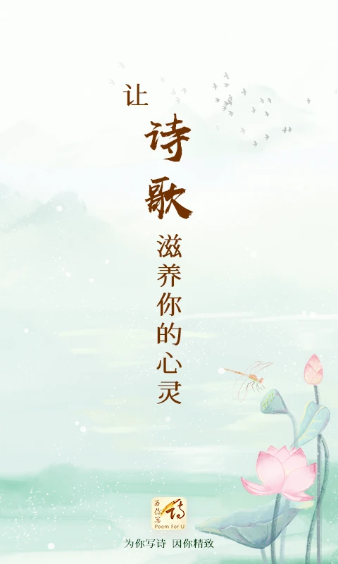 为你写诗截图3