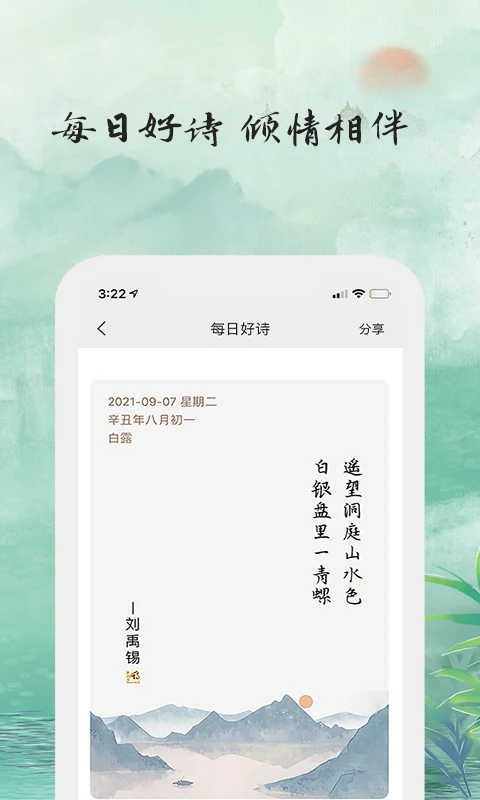 为你写诗截图1