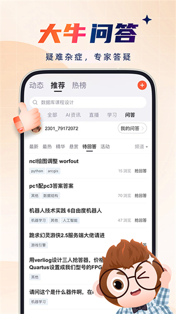 CSDN截图3
