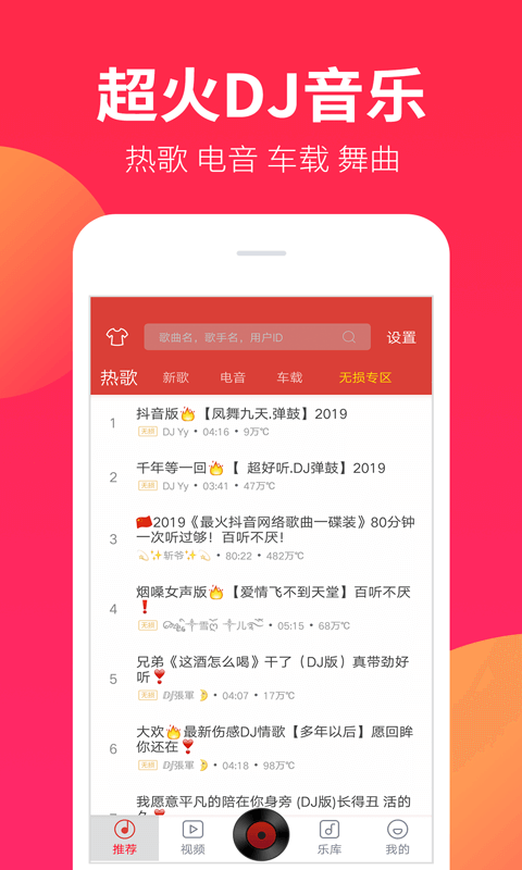 dj嗨嗨网2025截图4