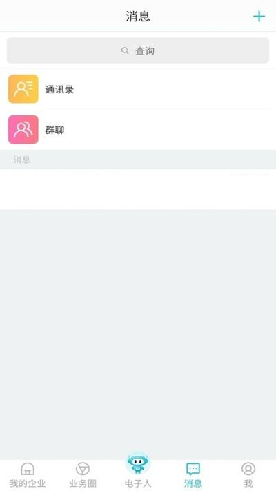 电子人软件最新版截图0