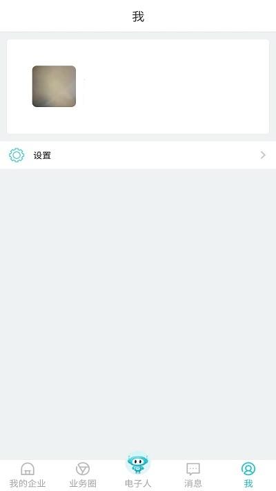 电子人软件最新版截图3