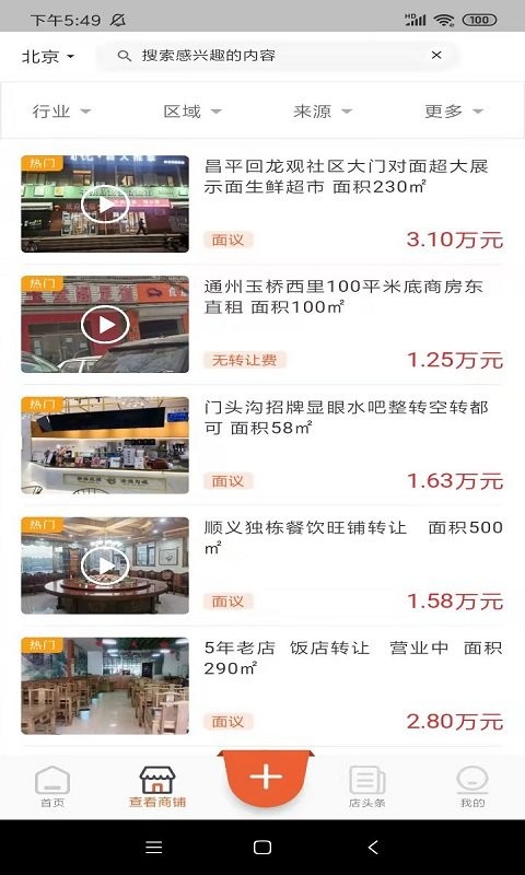 店之家转让平台截图1
