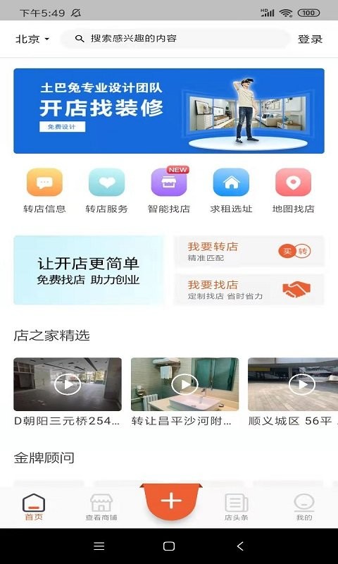 店之家转让平台截图3