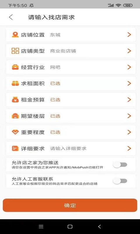店之家转让平台截图2