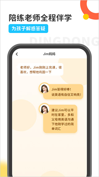 叮咚课堂少儿英语(叮咚乐园)截图4