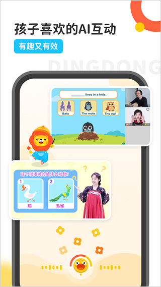 叮咚课堂少儿英语(叮咚乐园)截图2